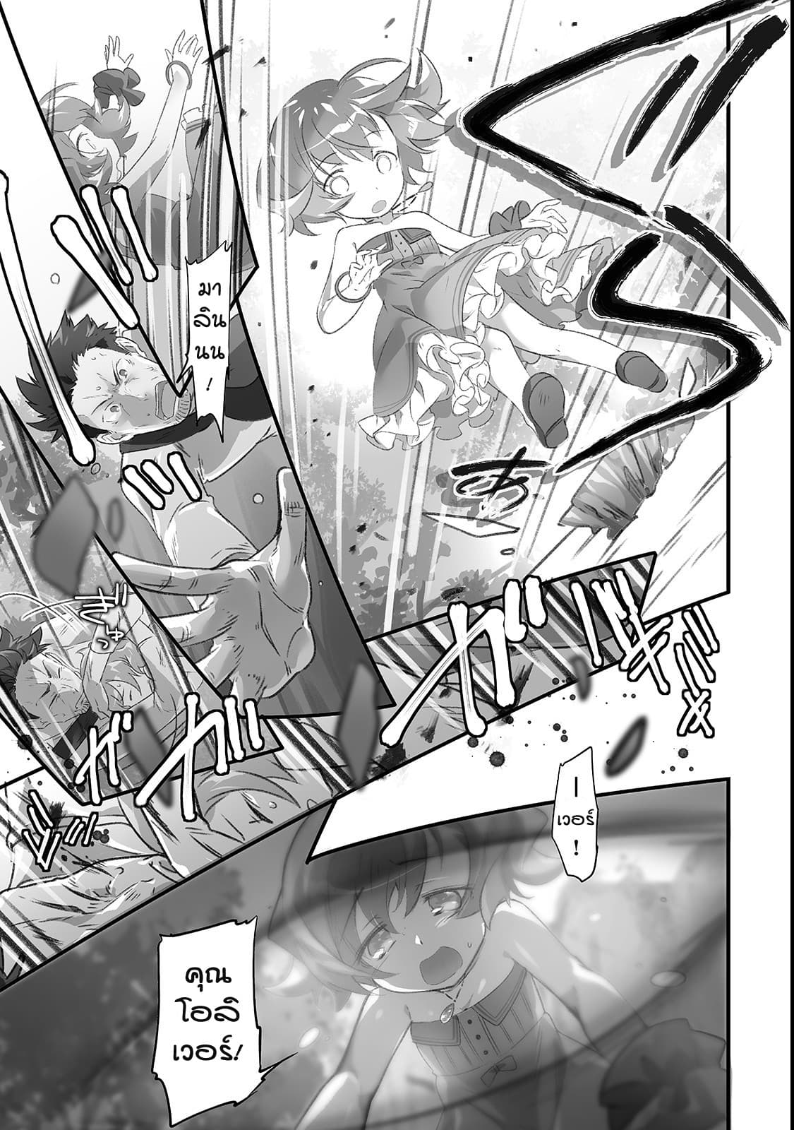 Isekai Hoikuen o Hirakimashita ~ Fusei Skill de Saikyou Loli Seirei-tachi wa Dere Dere desu ~ page 11