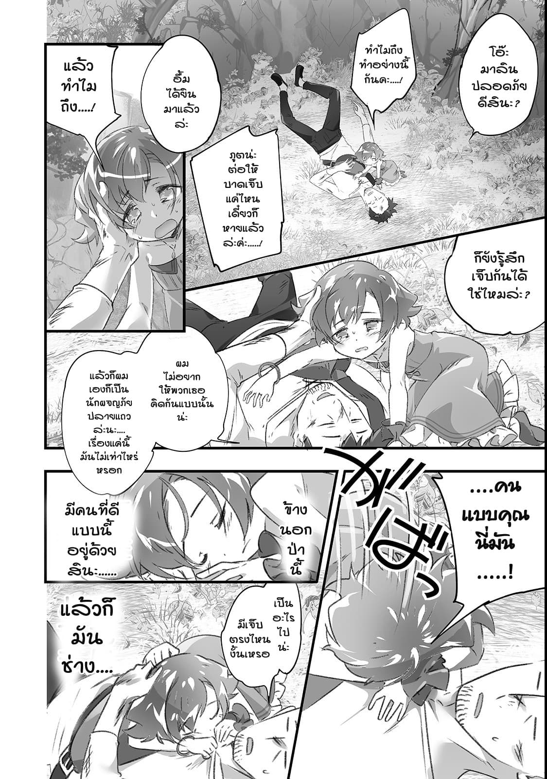 Isekai Hoikuen o Hirakimashita ~ Fusei Skill de Saikyou Loli Seirei-tachi wa Dere Dere desu ~ page 12