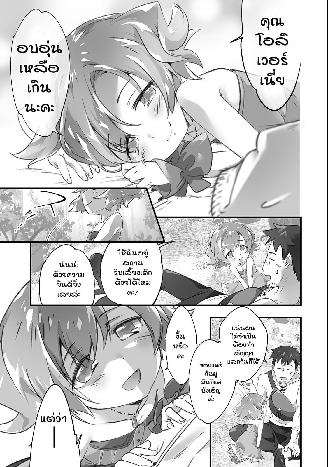 Isekai Hoikuen o Hirakimashita ~ Fusei Skill de Saikyou Loli Seirei-tachi wa Dere Dere desu ~ page 13