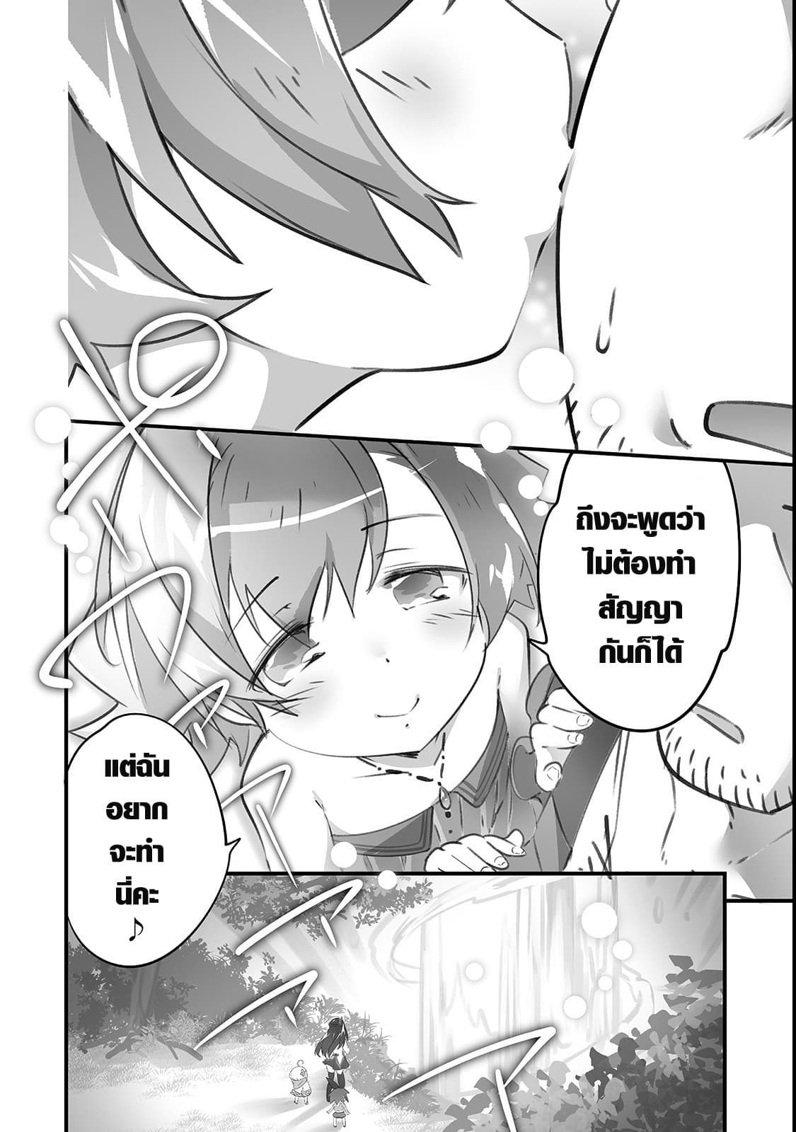 Isekai Hoikuen o Hirakimashita ~ Fusei Skill de Saikyou Loli Seirei-tachi wa Dere Dere desu ~ page 14
