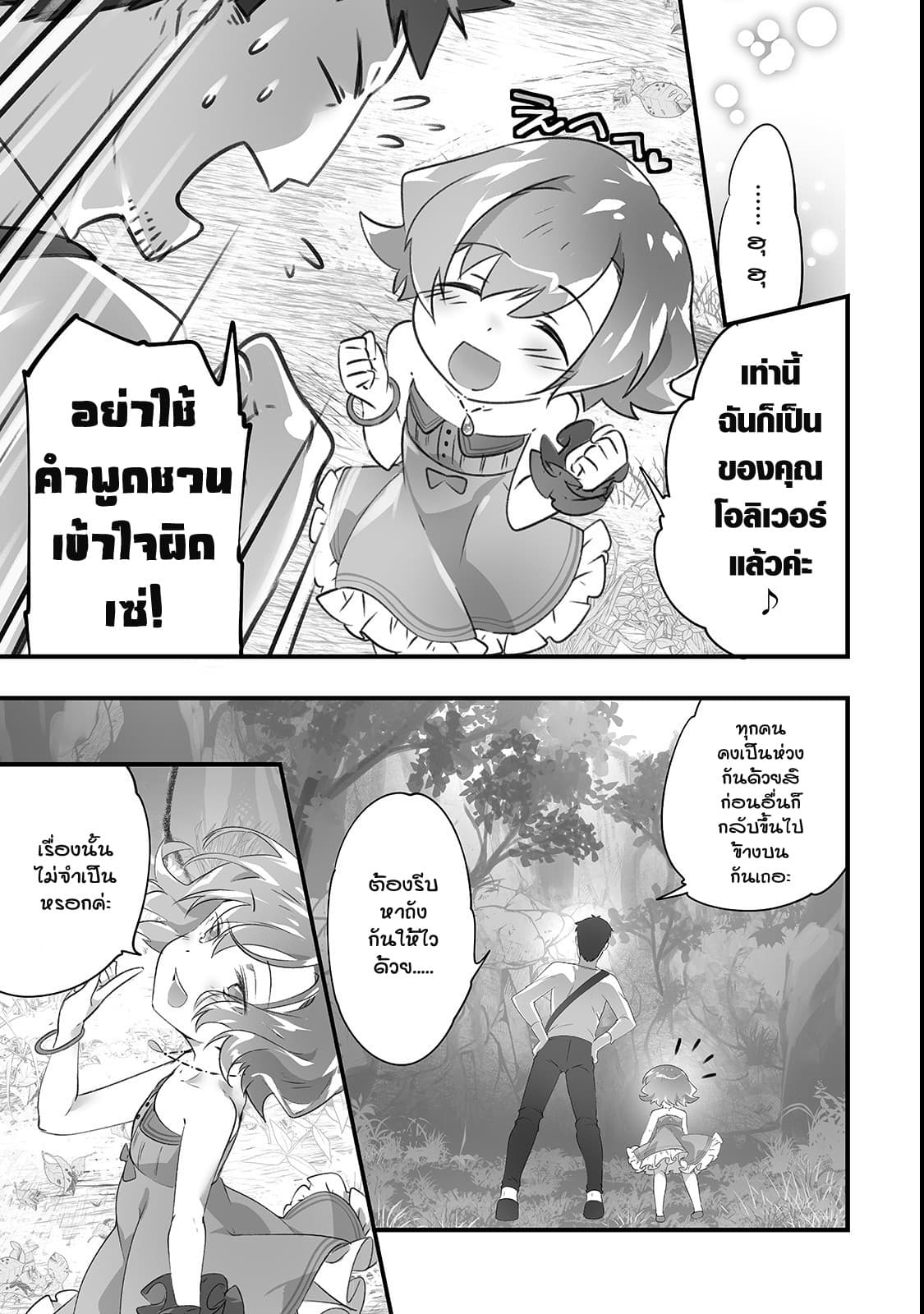 Isekai Hoikuen o Hirakimashita ~ Fusei Skill de Saikyou Loli Seirei-tachi wa Dere Dere desu ~ page 15