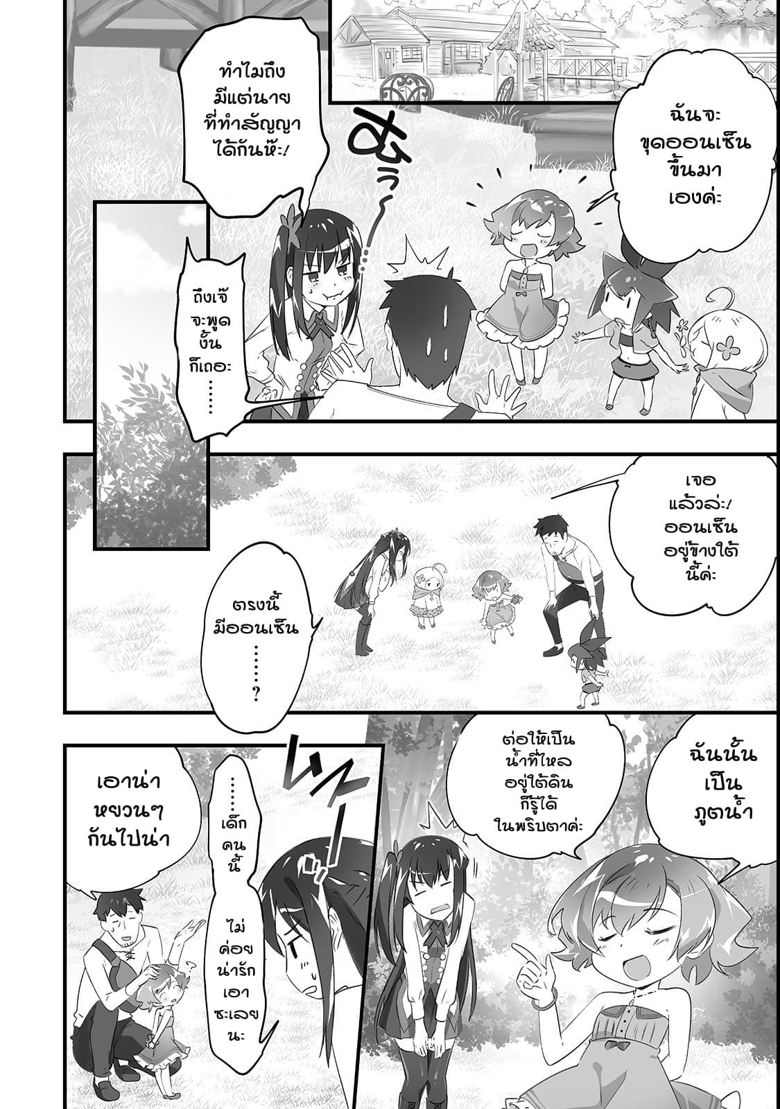 Isekai Hoikuen o Hirakimashita ~ Fusei Skill de Saikyou Loli Seirei-tachi wa Dere Dere desu ~ page 16