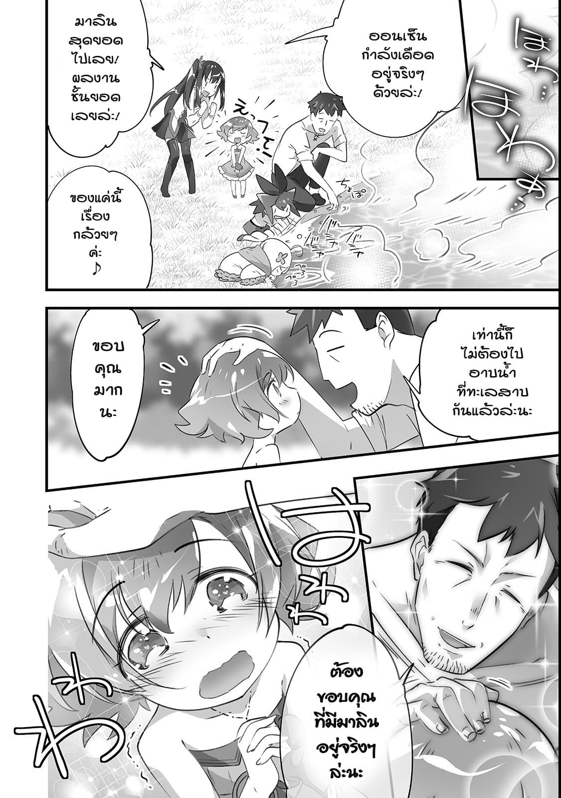 Isekai Hoikuen o Hirakimashita ~ Fusei Skill de Saikyou Loli Seirei-tachi wa Dere Dere desu ~ page 18