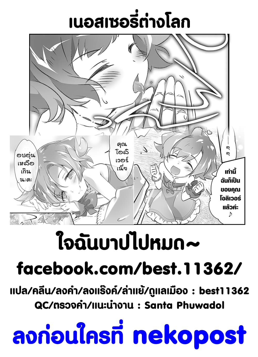 Isekai Hoikuen o Hirakimashita ~ Fusei Skill de Saikyou Loli Seirei-tachi wa Dere Dere desu ~ page 20