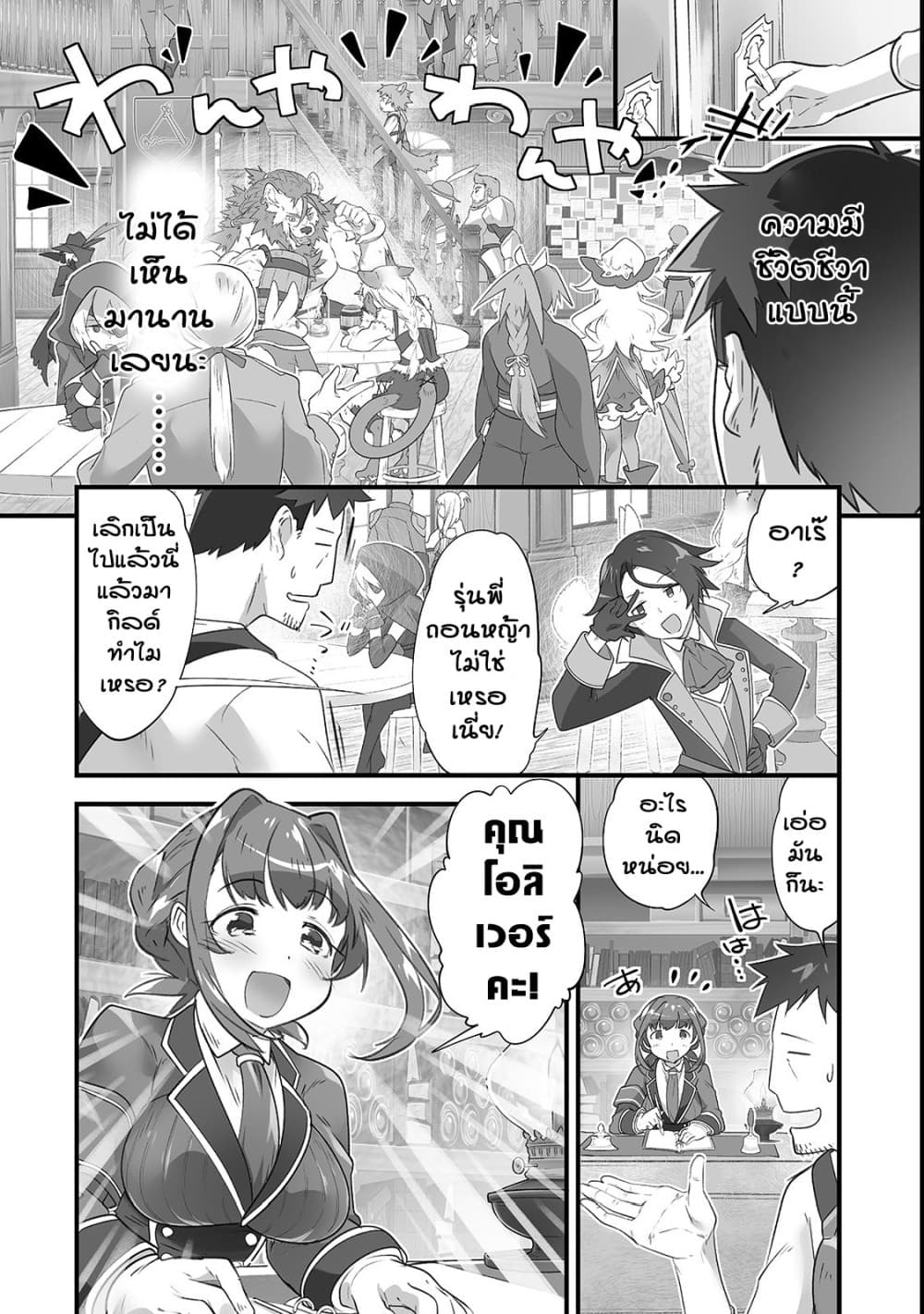 Isekai Hoikuen o Hirakimashita ~ Fusei Skill de Saikyou Loli Seirei-tachi wa Dere Dere desu ~ page 2
