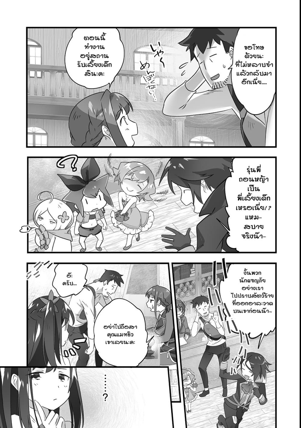 Isekai Hoikuen o Hirakimashita ~ Fusei Skill de Saikyou Loli Seirei-tachi wa Dere Dere desu ~ page 6