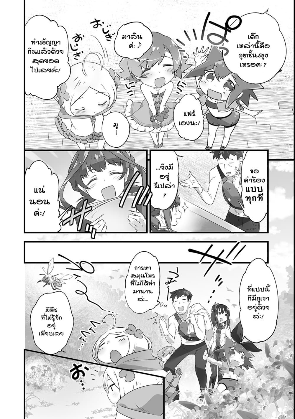 Isekai Hoikuen o Hirakimashita ~ Fusei Skill de Saikyou Loli Seirei-tachi wa Dere Dere desu ~ page 7