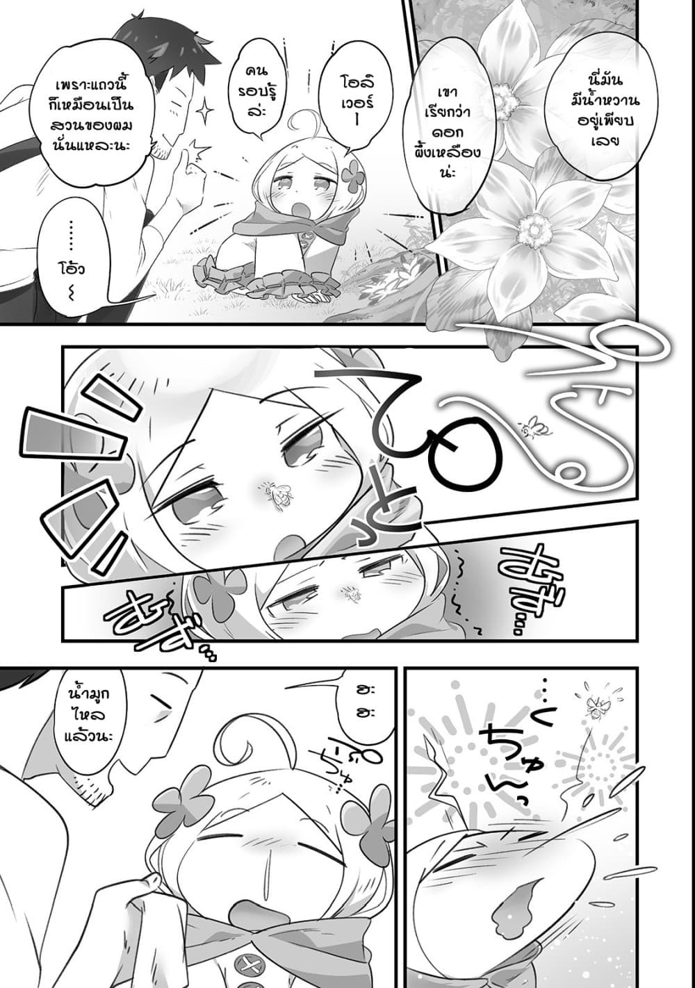 Isekai Hoikuen o Hirakimashita ~ Fusei Skill de Saikyou Loli Seirei-tachi wa Dere Dere desu ~ page 8