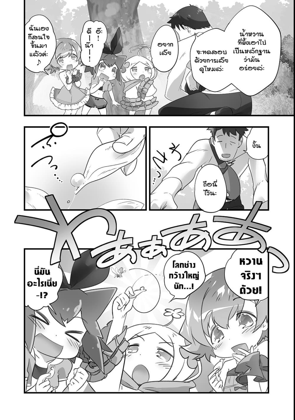 Isekai Hoikuen o Hirakimashita ~ Fusei Skill de Saikyou Loli Seirei-tachi wa Dere Dere desu ~ page 9