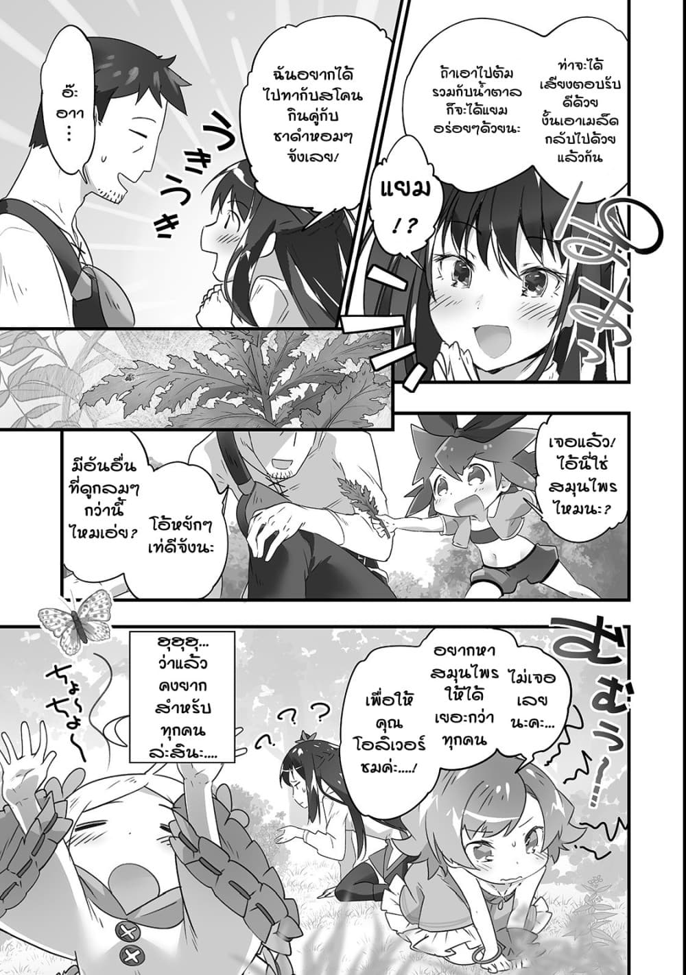 Isekai Hoikuen o Hirakimashita ~ Fusei Skill de Saikyou Loli Seirei-tachi wa Dere Dere desu ~ page 10