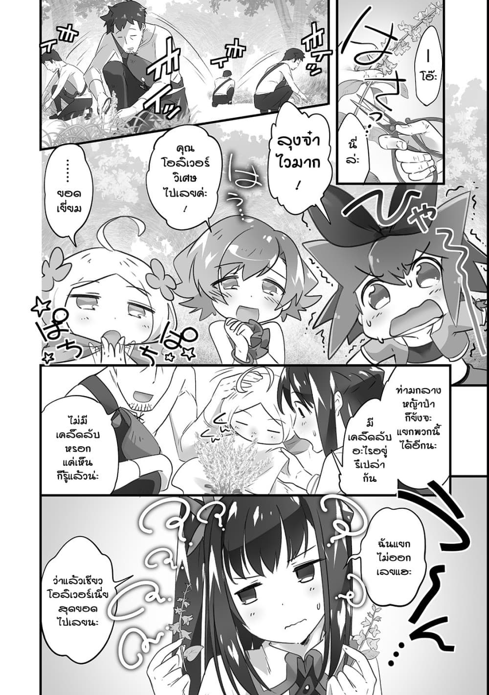 Isekai Hoikuen o Hirakimashita ~ Fusei Skill de Saikyou Loli Seirei-tachi wa Dere Dere desu ~ page 11