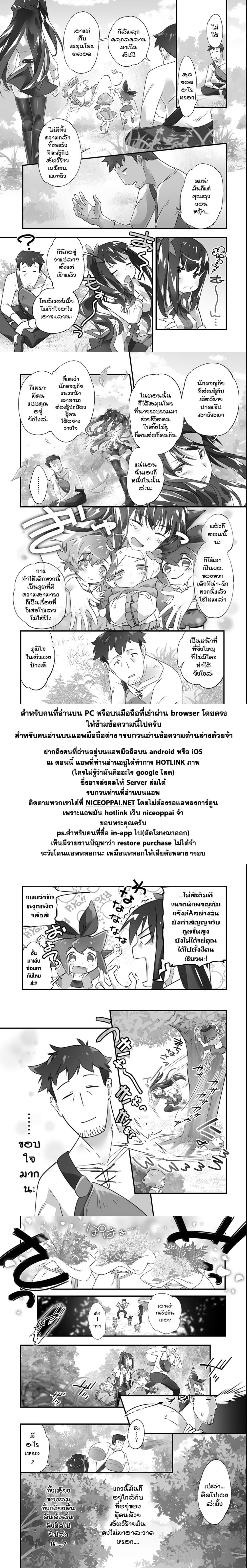Isekai Hoikuen o Hirakimashita ~ Fusei Skill de Saikyou Loli Seirei-tachi wa Dere Dere desu ~ page 12