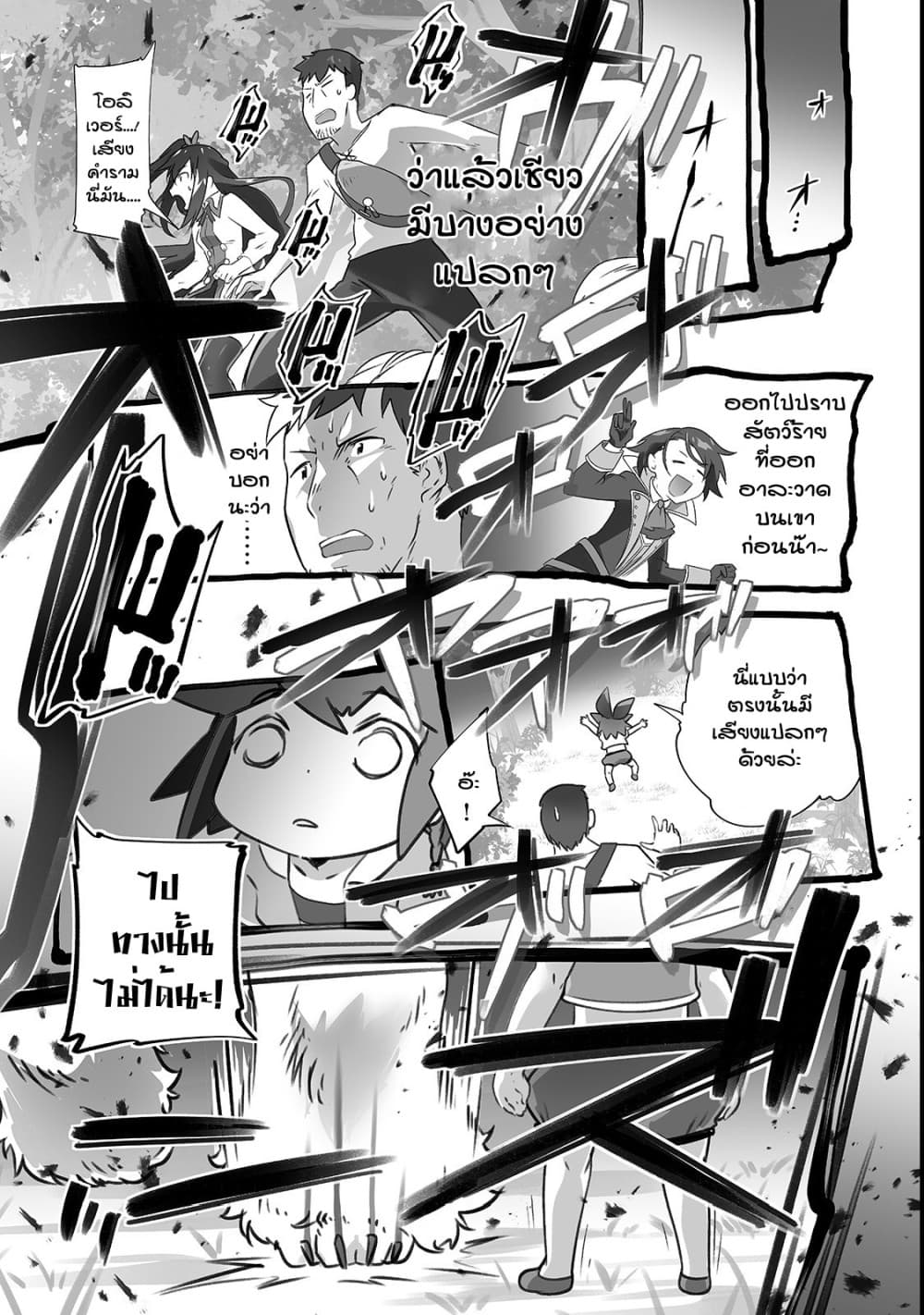 Isekai Hoikuen o Hirakimashita ~ Fusei Skill de Saikyou Loli Seirei-tachi wa Dere Dere desu ~ page 13