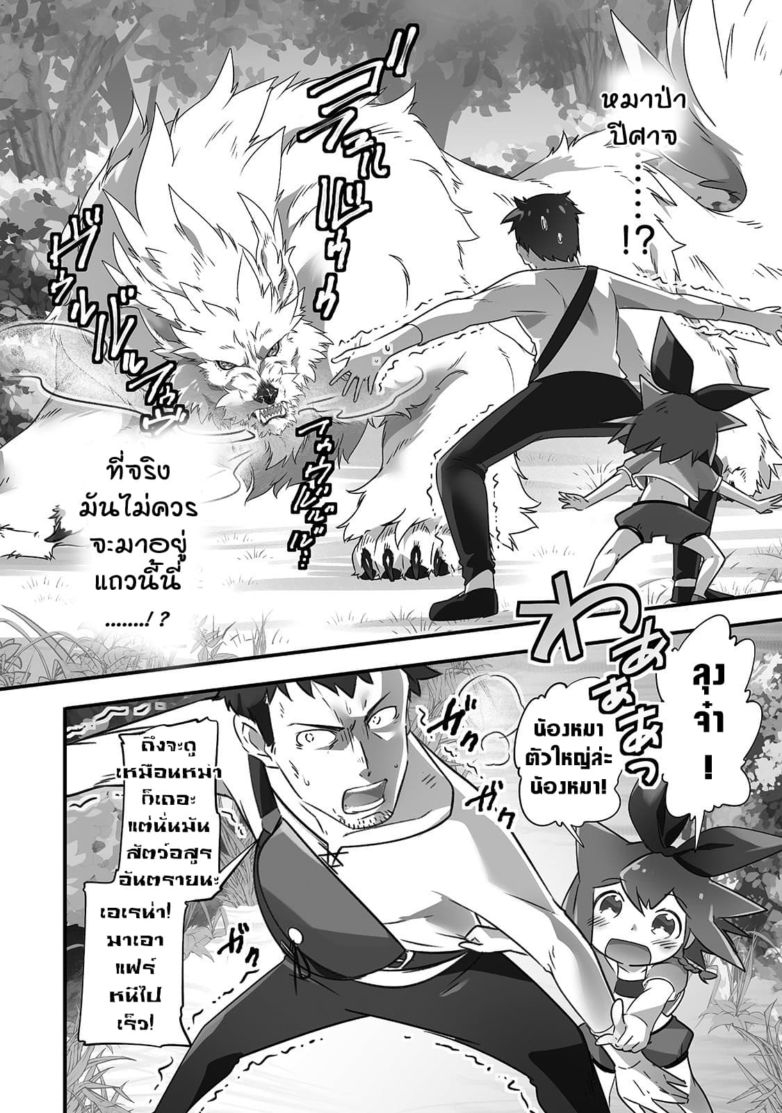 Isekai Hoikuen o Hirakimashita ~ Fusei Skill de Saikyou Loli Seirei-tachi wa Dere Dere desu ~ page 2
