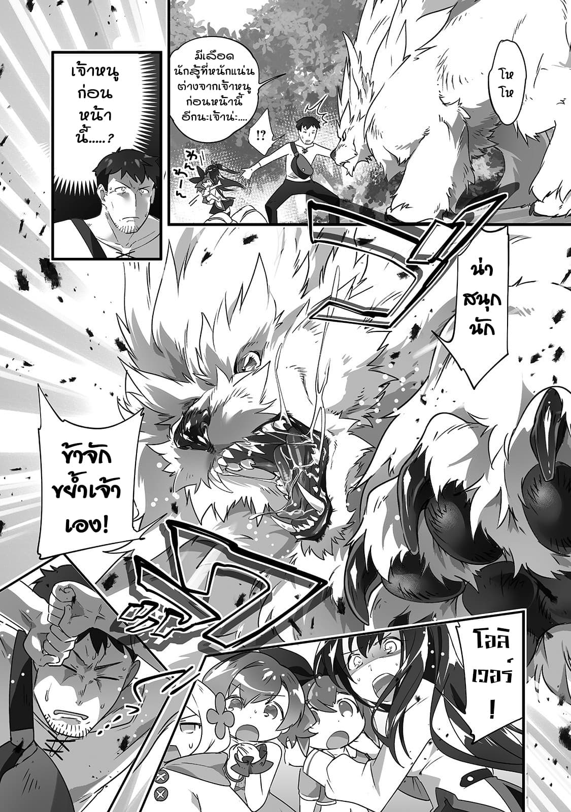 Isekai Hoikuen o Hirakimashita ~ Fusei Skill de Saikyou Loli Seirei-tachi wa Dere Dere desu ~ page 3