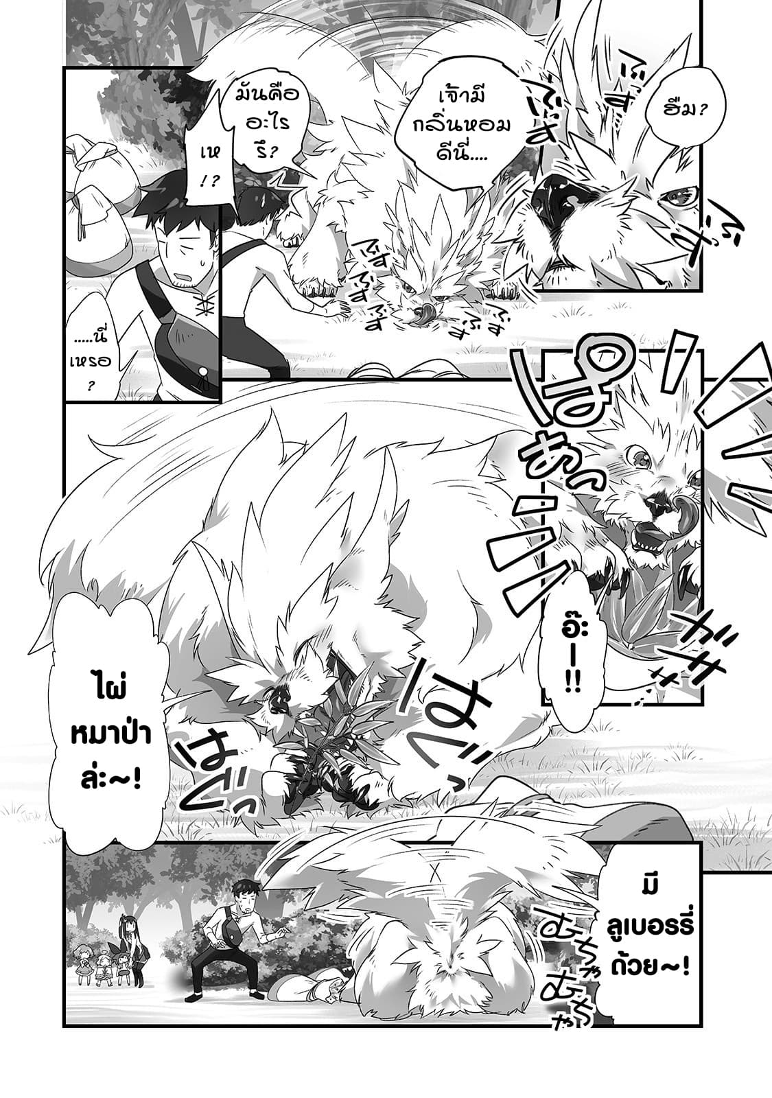 Isekai Hoikuen o Hirakimashita ~ Fusei Skill de Saikyou Loli Seirei-tachi wa Dere Dere desu ~ page 4
