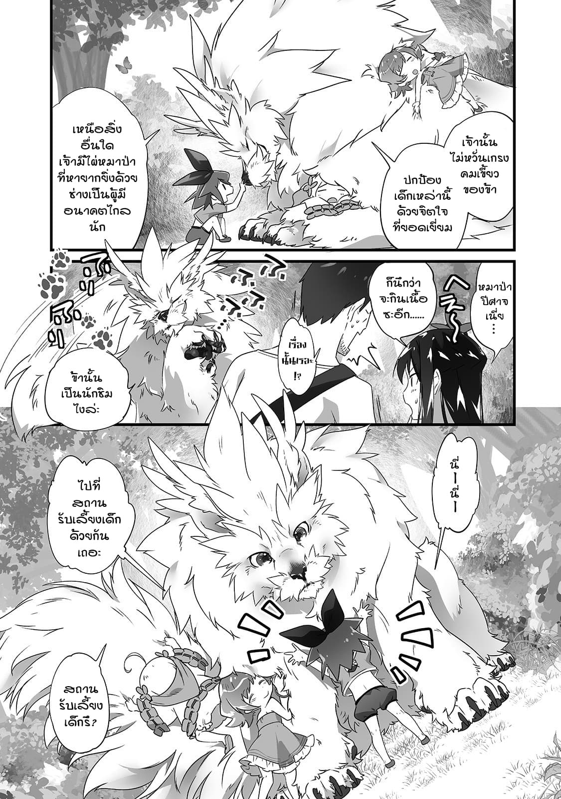 Isekai Hoikuen o Hirakimashita ~ Fusei Skill de Saikyou Loli Seirei-tachi wa Dere Dere desu ~ page 7