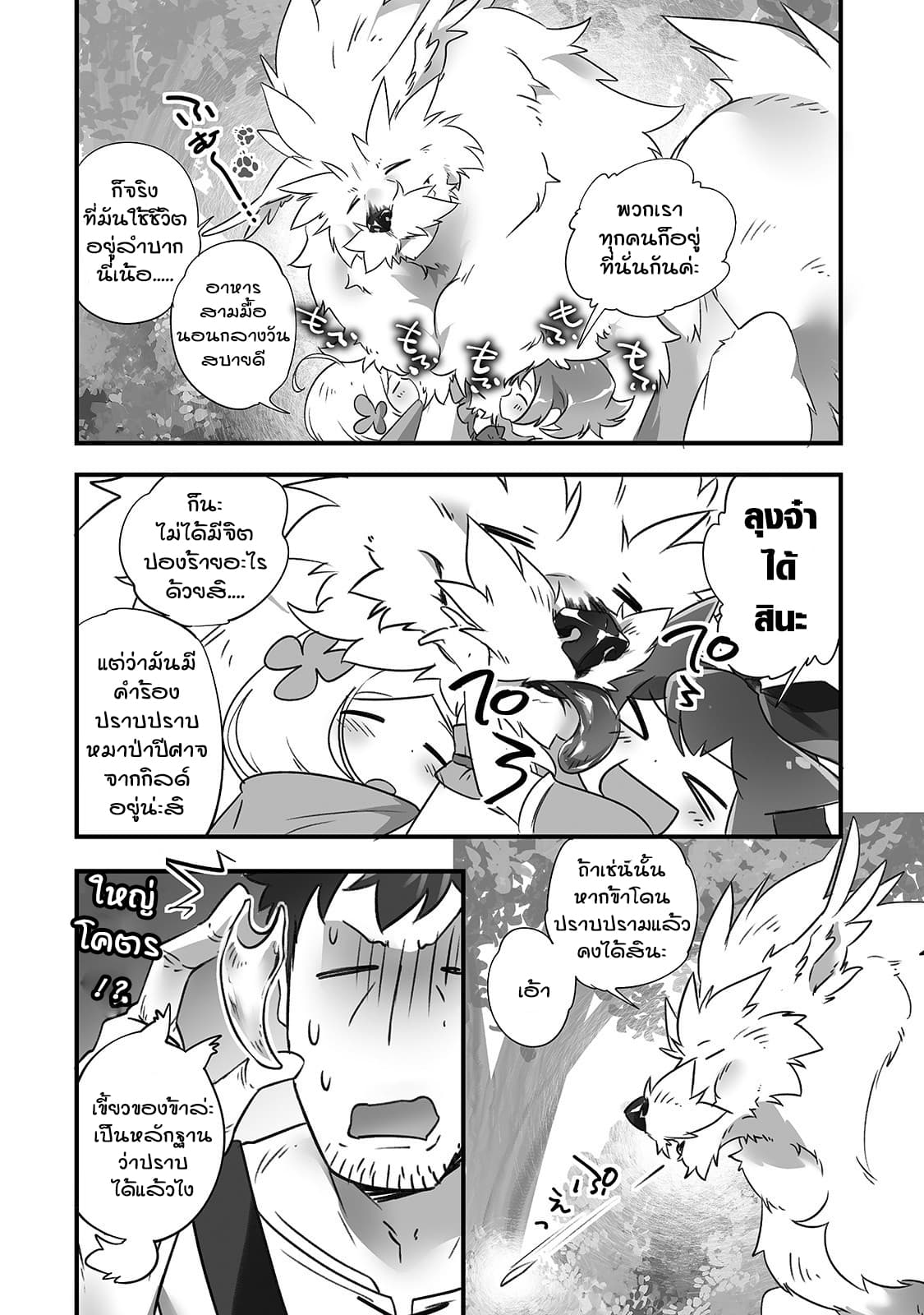 Isekai Hoikuen o Hirakimashita ~ Fusei Skill de Saikyou Loli Seirei-tachi wa Dere Dere desu ~ page 8