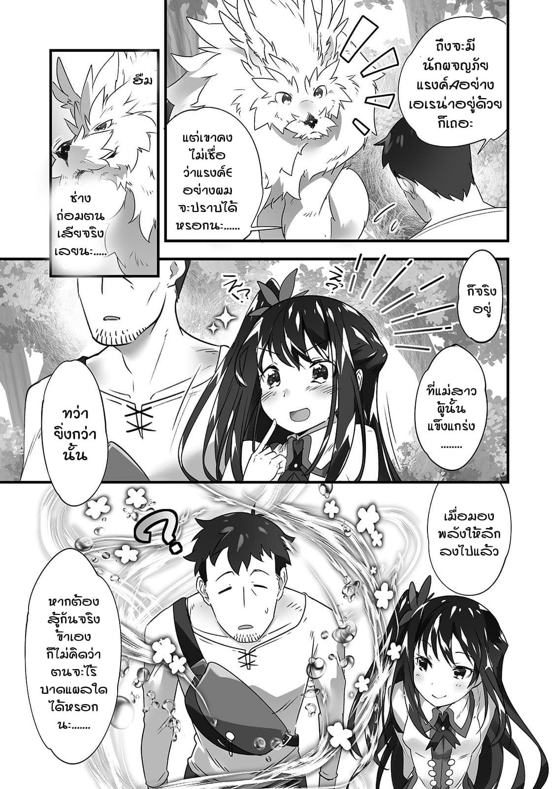 Isekai Hoikuen o Hirakimashita ~ Fusei Skill de Saikyou Loli Seirei-tachi wa Dere Dere desu ~ page 9