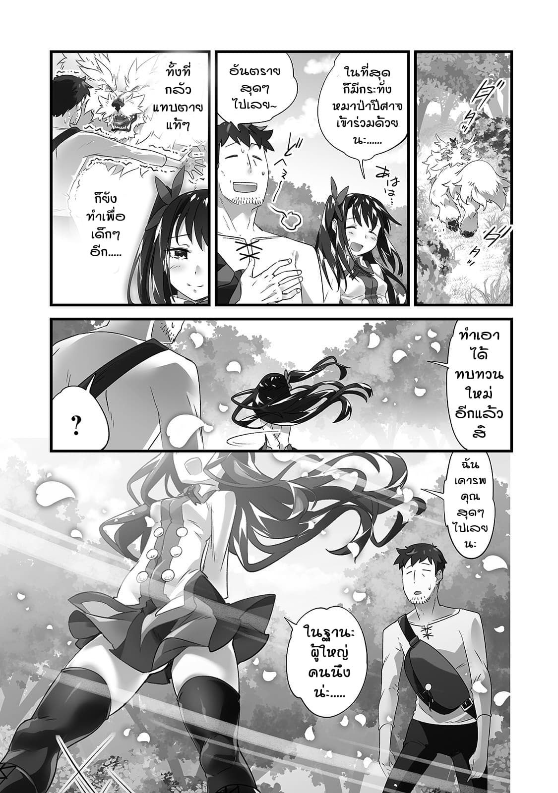 Isekai Hoikuen o Hirakimashita ~ Fusei Skill de Saikyou Loli Seirei-tachi wa Dere Dere desu ~ page 11
