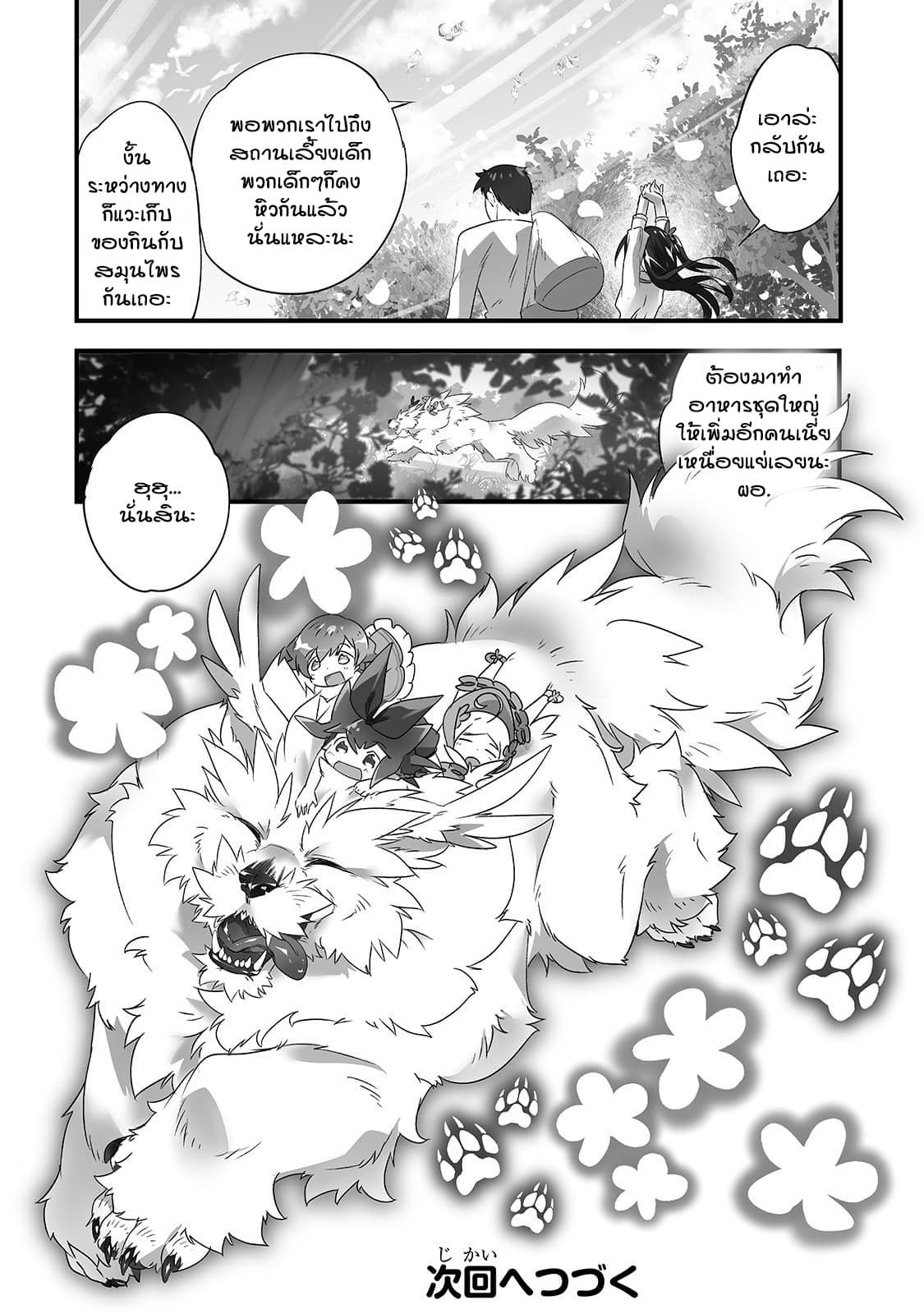 Isekai Hoikuen o Hirakimashita ~ Fusei Skill de Saikyou Loli Seirei-tachi wa Dere Dere desu ~ page 12