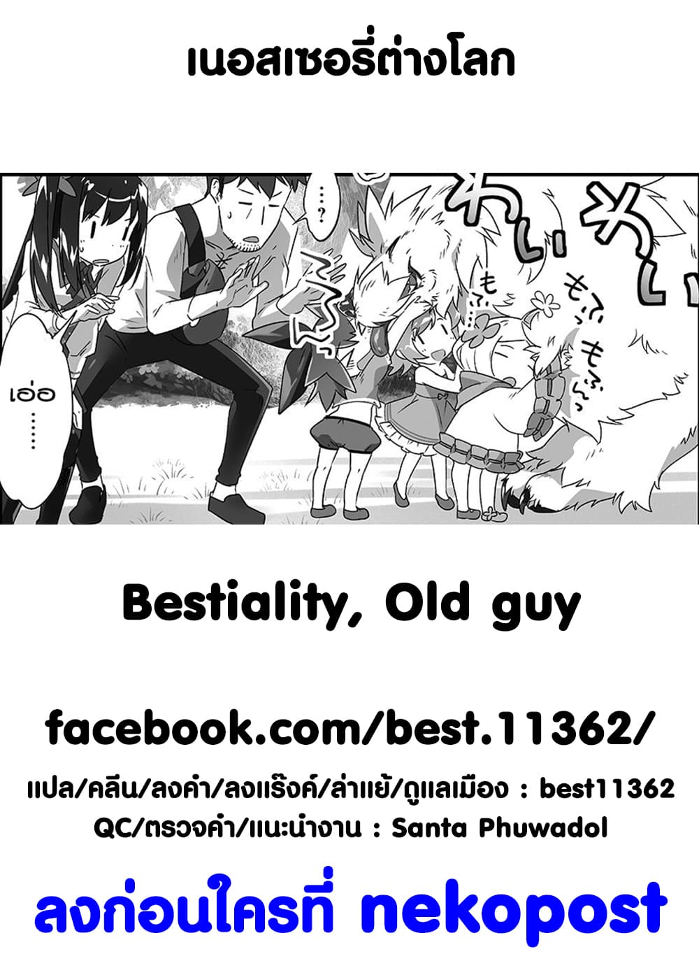Isekai Hoikuen o Hirakimashita ~ Fusei Skill de Saikyou Loli Seirei-tachi wa Dere Dere desu ~ page 14