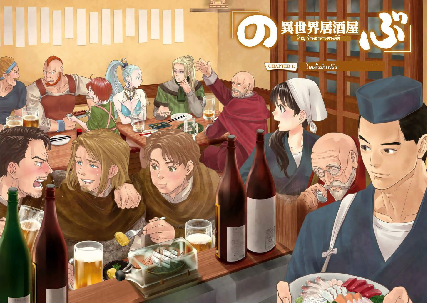 Isekai Izakaya "Nobu" page 3