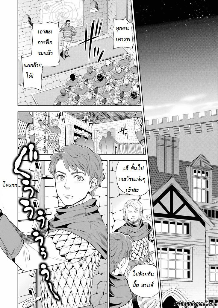 Isekai Izakaya "Nobu" page 7