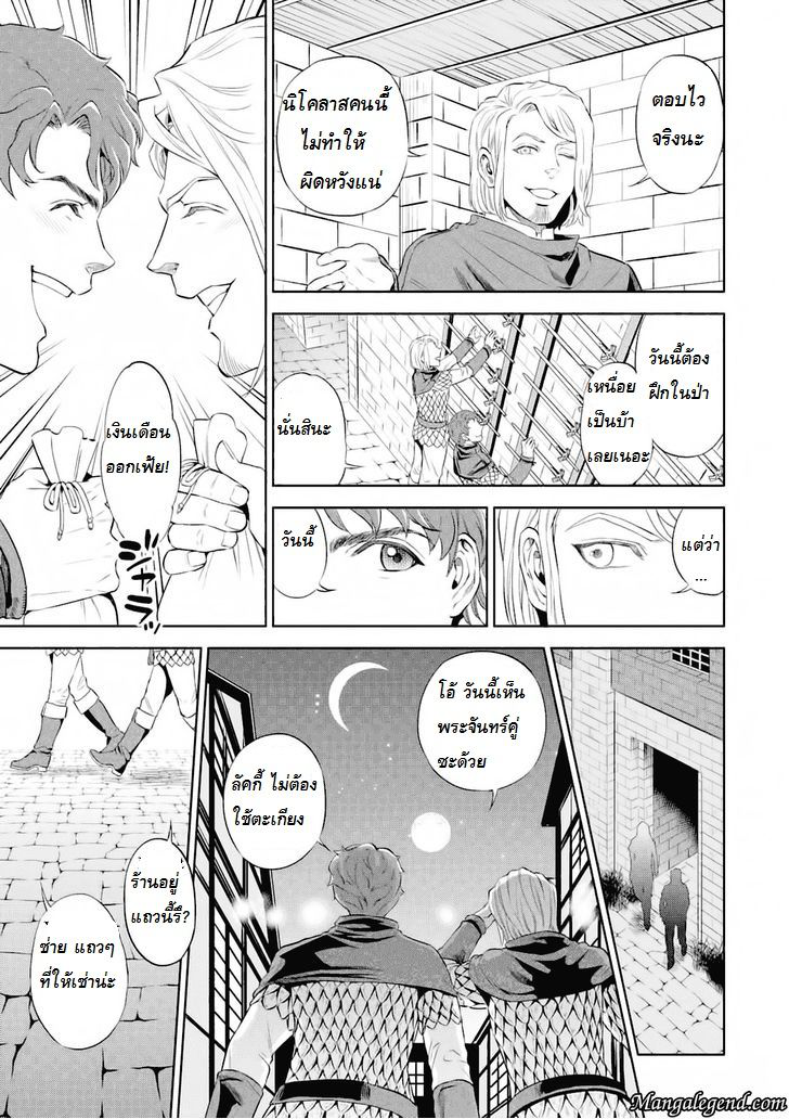 Isekai Izakaya "Nobu" page 8