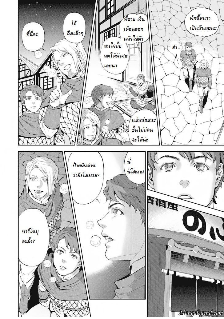 Isekai Izakaya "Nobu" page 9