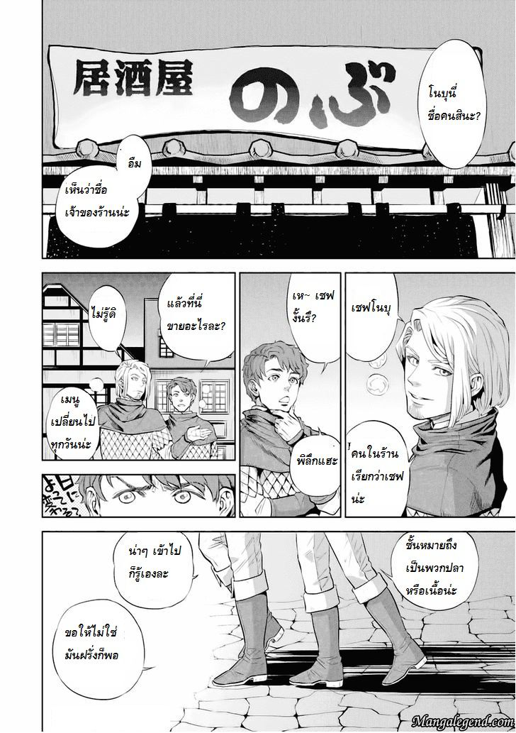 Isekai Izakaya "Nobu" page 11