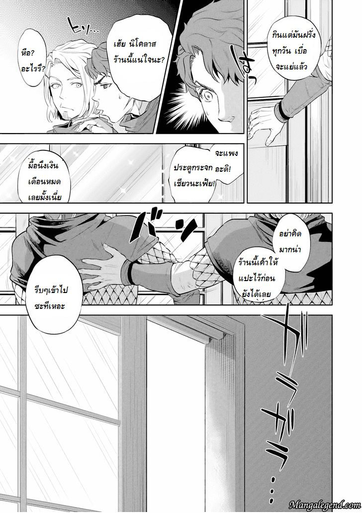 Isekai Izakaya "Nobu" page 12