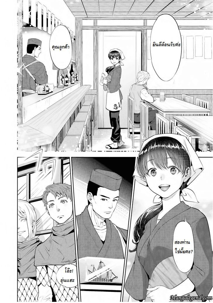 Isekai Izakaya "Nobu" page 13