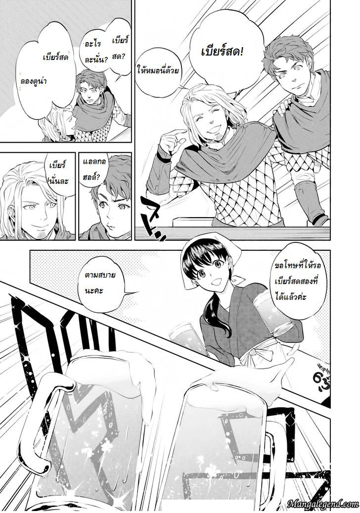 Isekai Izakaya "Nobu" page 14