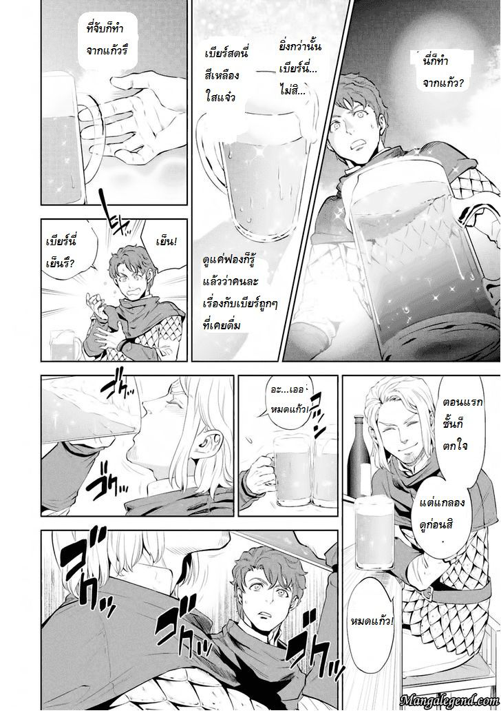 Isekai Izakaya "Nobu" page 15