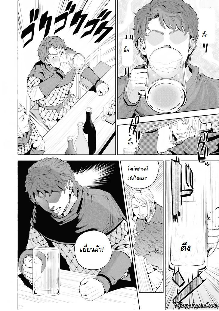 Isekai Izakaya "Nobu" page 17