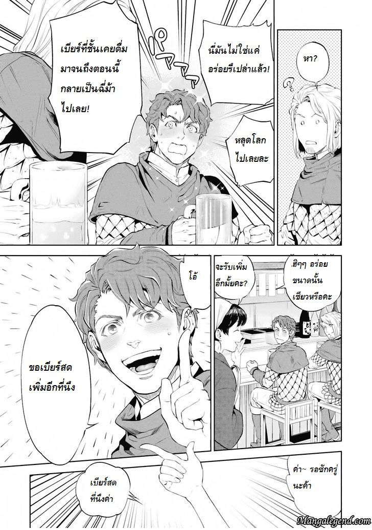 Isekai Izakaya "Nobu" page 18