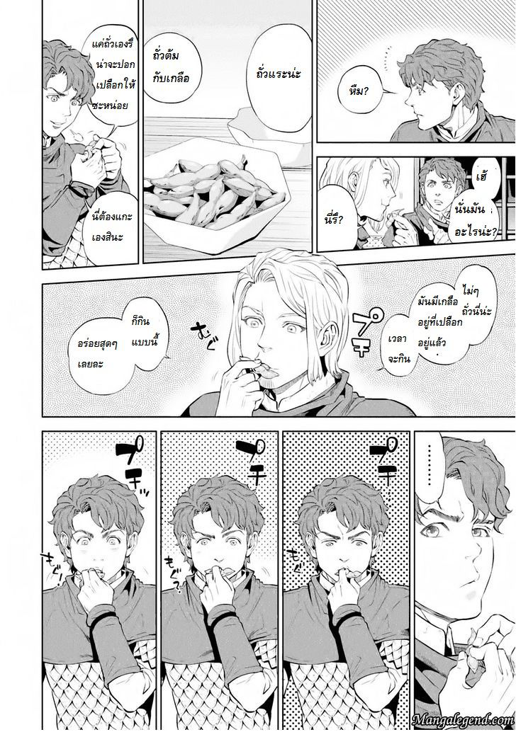 Isekai Izakaya "Nobu" page 19