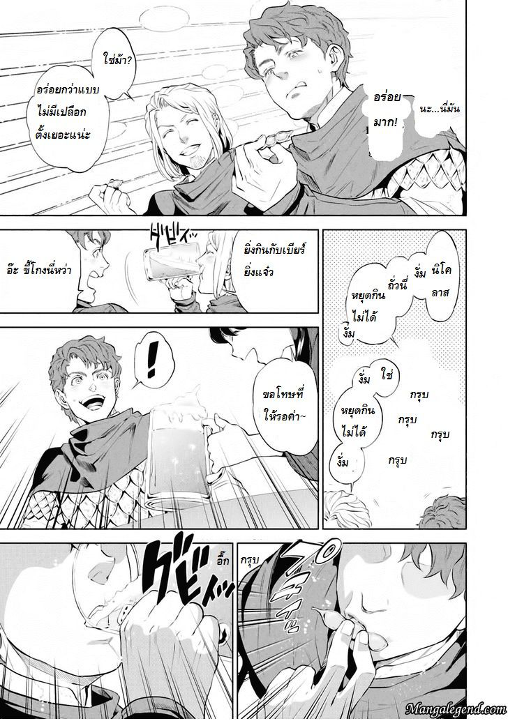 Isekai Izakaya "Nobu" page 20