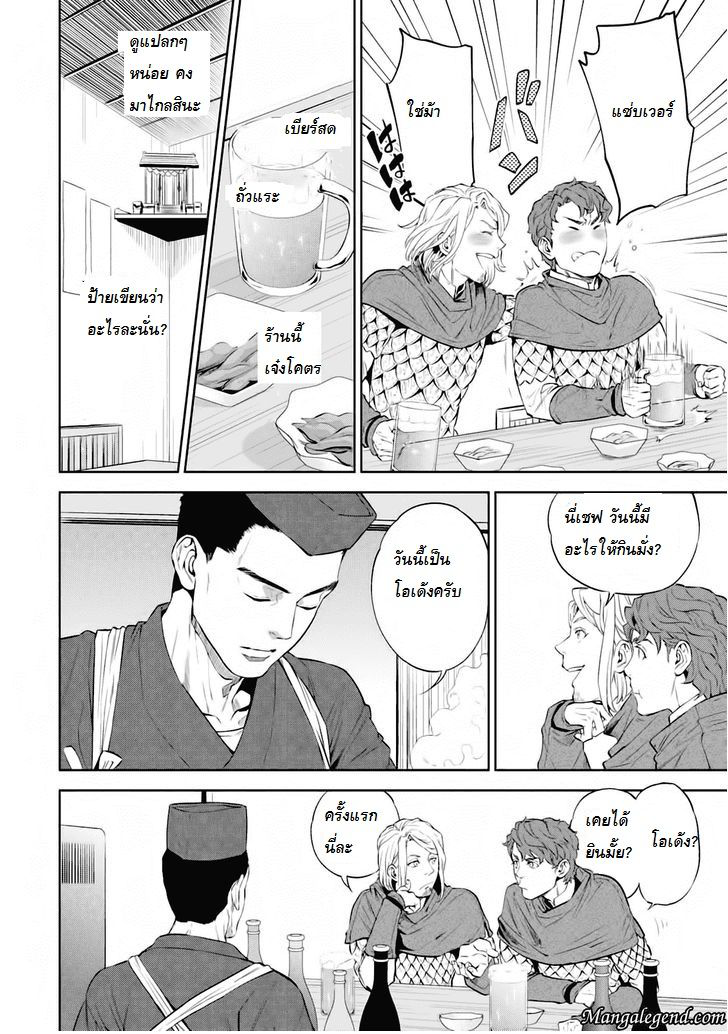 Isekai Izakaya "Nobu" page 21