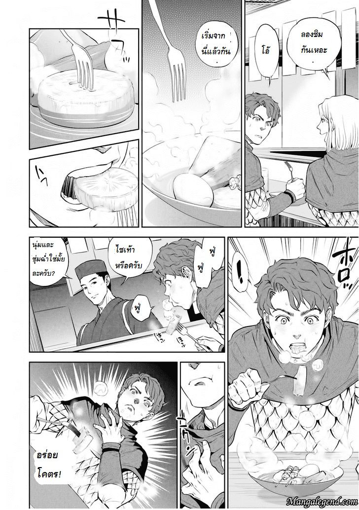 Isekai Izakaya "Nobu" page 23