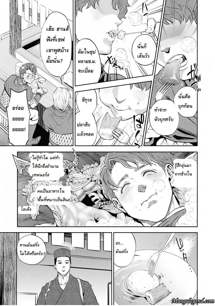 Isekai Izakaya "Nobu" page 24