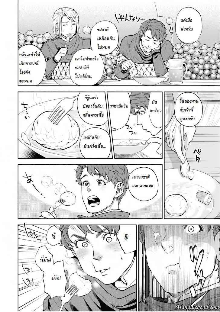 Isekai Izakaya "Nobu" page 25