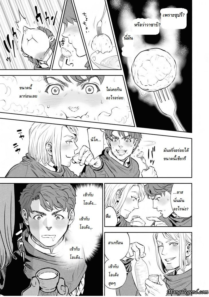 Isekai Izakaya "Nobu" page 26