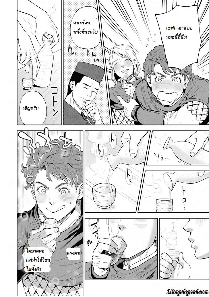 Isekai Izakaya "Nobu" page 27