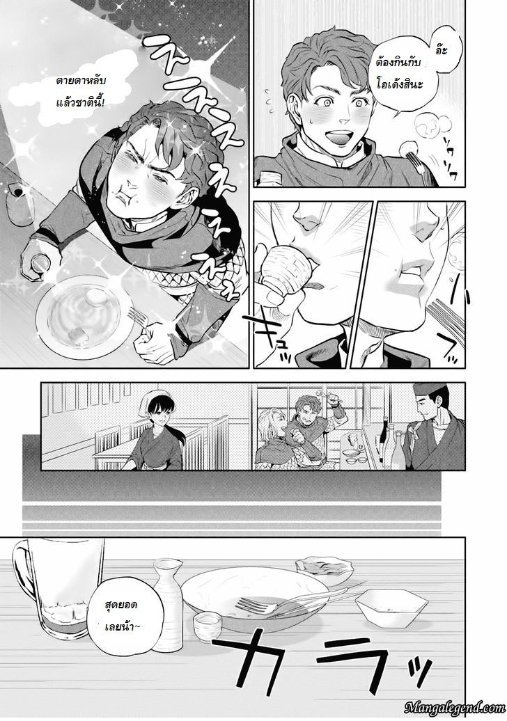 Isekai Izakaya "Nobu" page 28