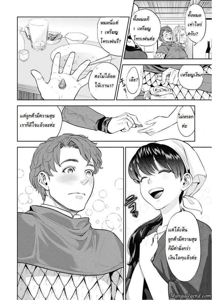 Isekai Izakaya "Nobu" page 29