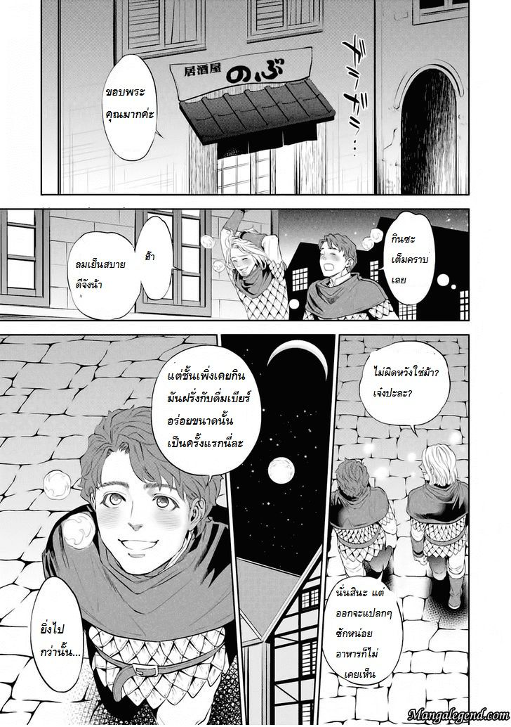 Isekai Izakaya "Nobu" page 30