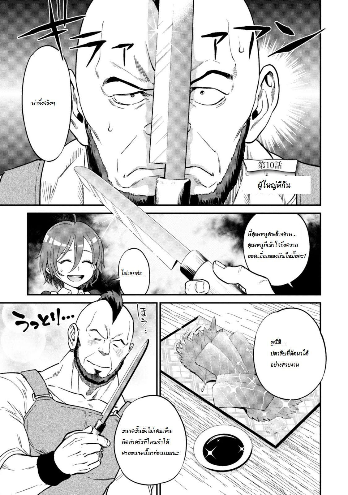 Isekai Izakaya "Nobu" page 1