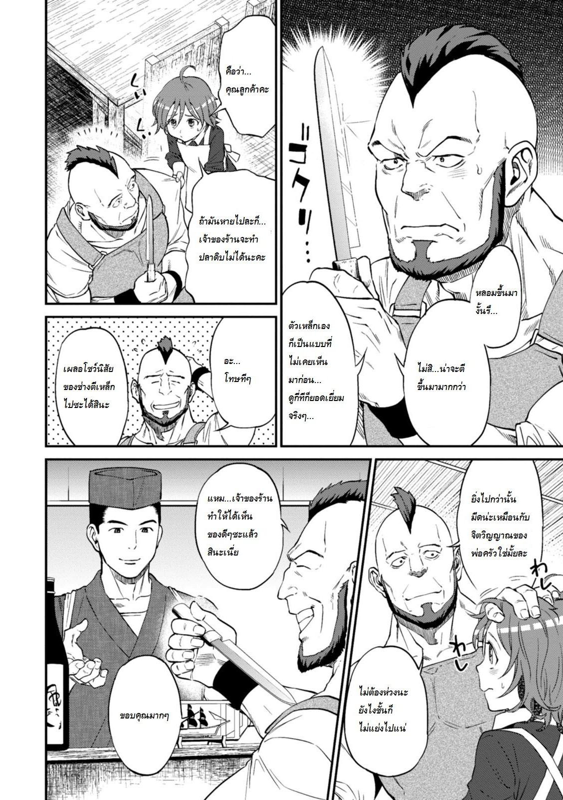Isekai Izakaya "Nobu" page 2